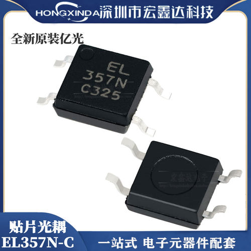 贴片光耦全新原装亿光原装