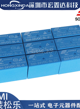 SMI-05V 12V 24VDC-SL-A -SL-C -SL-2C 5A 10A 4/5/8脚松乐继电器