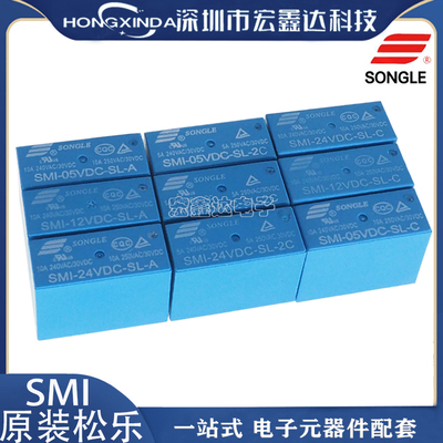 松乐继电器SMI-12VDC-SL-2A-6脚