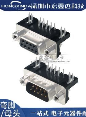 DR9/15/25/37 DB公头/母头 焊板插板式 90度弯脚/针 串口VGA插座