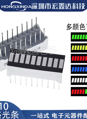 LED数码管十格光条 10段显示2510SR/G 高亮红色黄绿蓝色翠绿 20脚