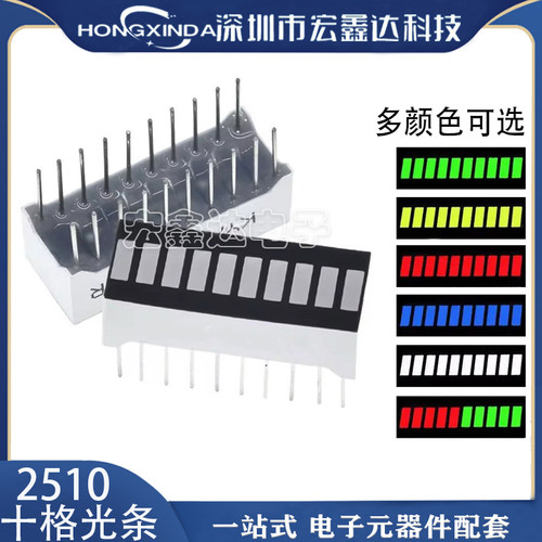 LED数码管十格光条2510SR/G