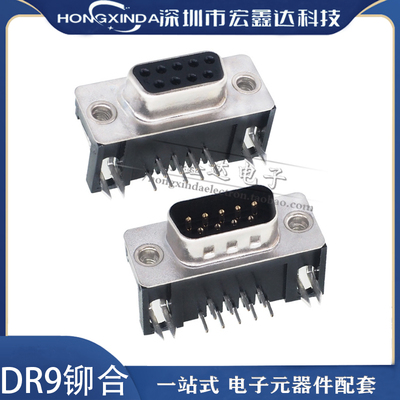 铆合公头板式串口插座90度弯脚