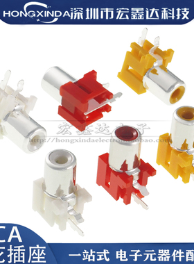 2脚 RCA莲花插座 AV音频插座 一位 侧式弯脚 AV-5 ( 红 黄 白 )