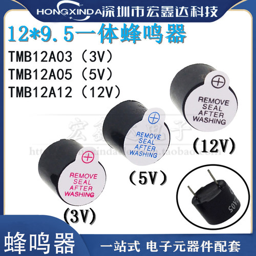 有源蜂鸣器分体一体直流