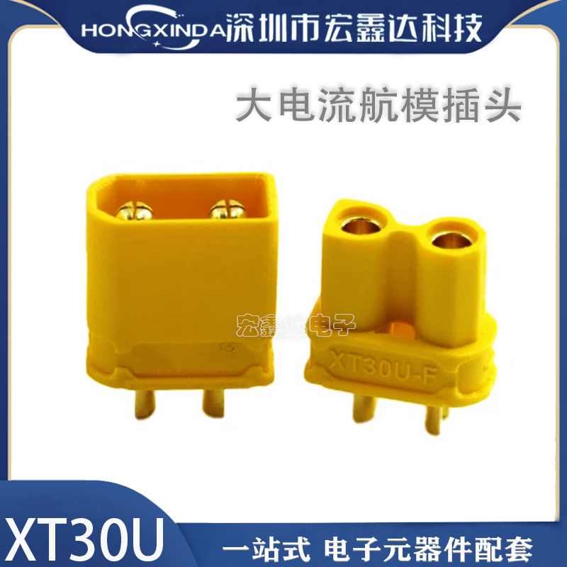 XT30U插头航模电机插头