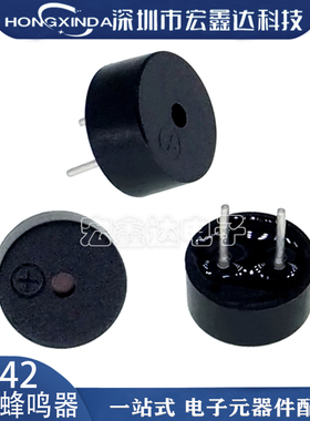9042无源蜂鸣器 9*4.2mm 16欧姆 2731hz驱动方波蜂鸣器 脚距4.0mm