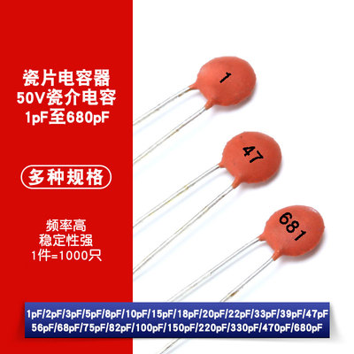 瓷片电容器680PF-50V-1K