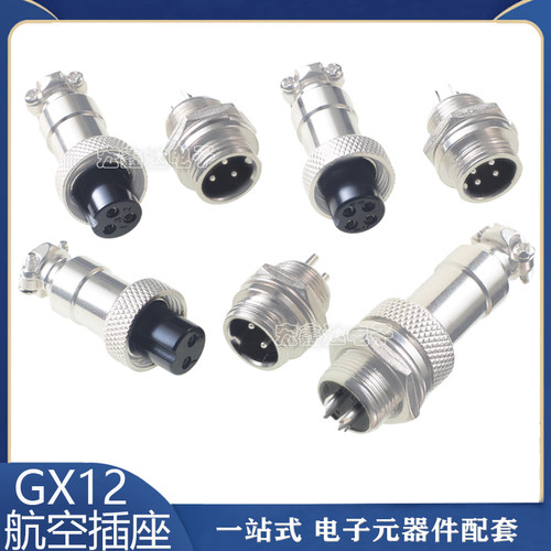 GX12航空头2芯3芯4芯5芯6芯