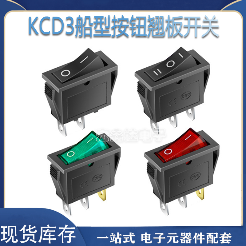 KCD3电炒锅开关船型翘板开关