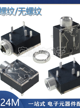 PJ-324M带螺纹/无螺纹耳机插座3.5mm 双声道音频插座5脚 耳机母座