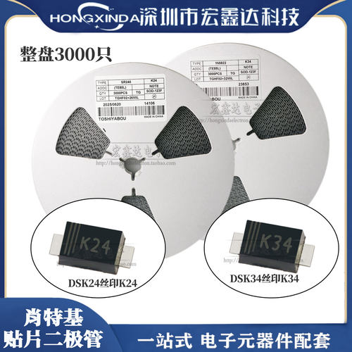 贴片肖特基二极管镁光宝