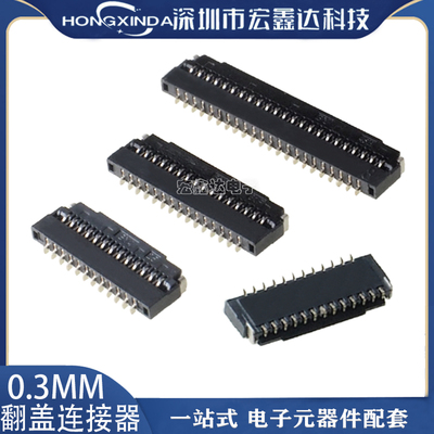 0.3MM间距FH26W镁光宝