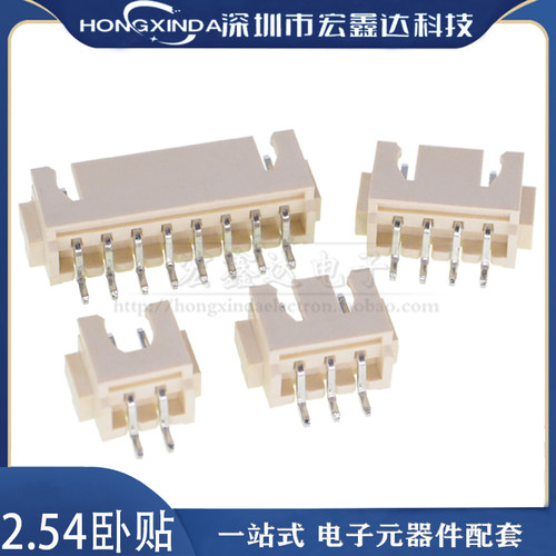 2.54卧式贴片XH针座端子线连接器