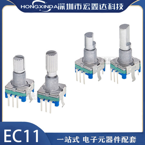 EC11编码器15mm梅花半轴质量好