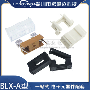 20保险丝座 保险管盒 A型 夹子 黑色 保险管座 白色 BLX 透明盖