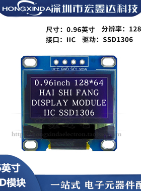 0.96寸OLED显示屏12864液晶屏IIC接口SSD1306驱动 低功耗