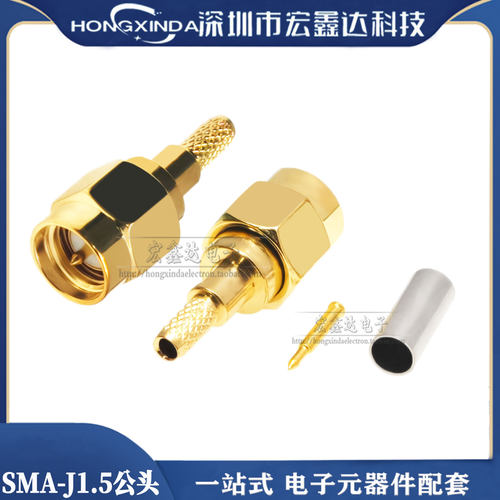 射频连接器SMA-J1.5公头