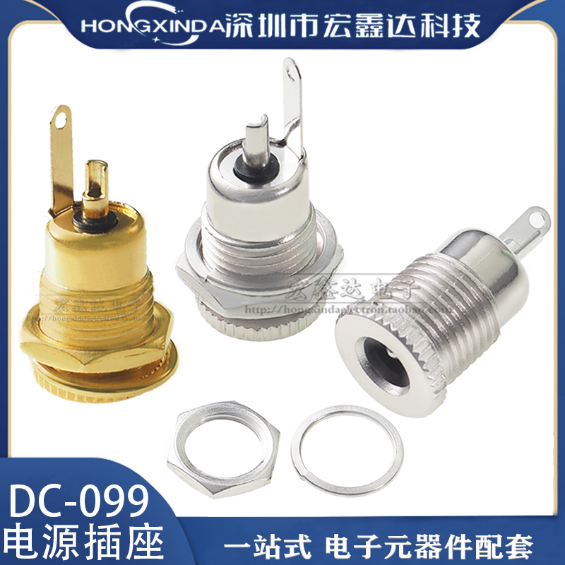 DC099全金属2.1电源插座