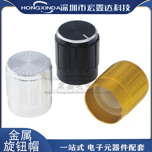 15*17铝合金 金属旋钮帽 电位器 旋转按钮 孔径6MM 音量调节铝帽
