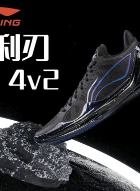 李宁利刃4V2 2024男子新款低帮减震防滑耐磨实战篮球鞋ABAU037-8