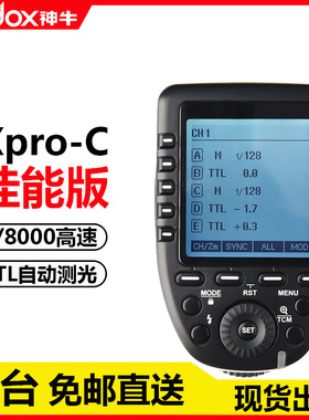 神牛godox Xpro-C引闪发射器适用佳能Canon相机V860II/AD200/V1