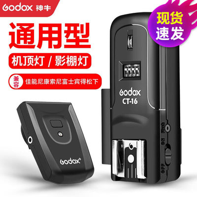 神牛全新引闪器CT16特惠价出售