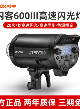 神牛 QT400III 600III 1200III闪客三代高速连拍影棚闪光灯godox