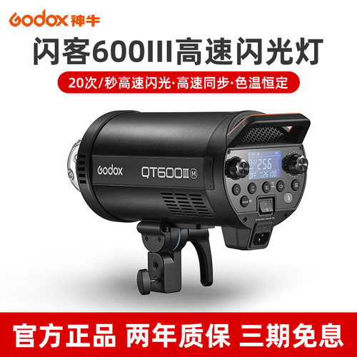 神牛QT600iii三代闪光灯