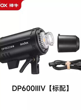 Godox神牛DP400 600 800 1000IIIV四代前置LED摄影拍照影室闪光灯