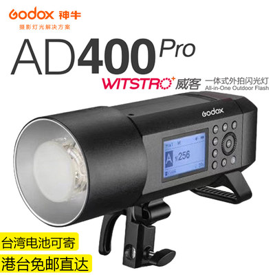 神牛AD400PRO 外拍灯闪光灯 影棚摄影灯400W高速同步自动测光连拍