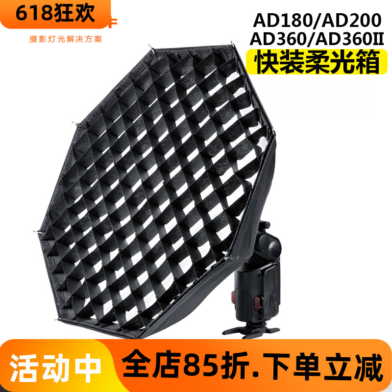 神牛 AD-S7伞式八角网格柔光箱 AD200/AD200pro/AD360 II柔光罩