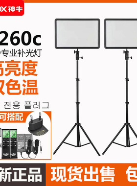 神牛LEDP260C补光灯 led人像摄影灯静物单反照相柔光灯常亮灯套装