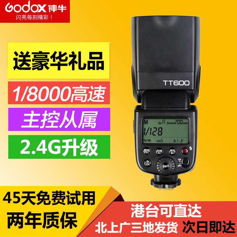 神牛TT600c佳能 单反相机70D80D/6D/5D3 机顶灯闪光灯