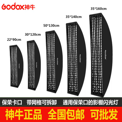 神牛长条八角柔光箱带格栅