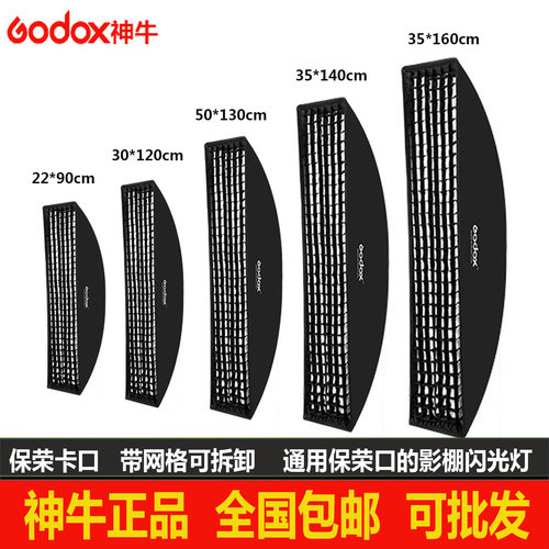 神牛长条八角柔光箱带格栅