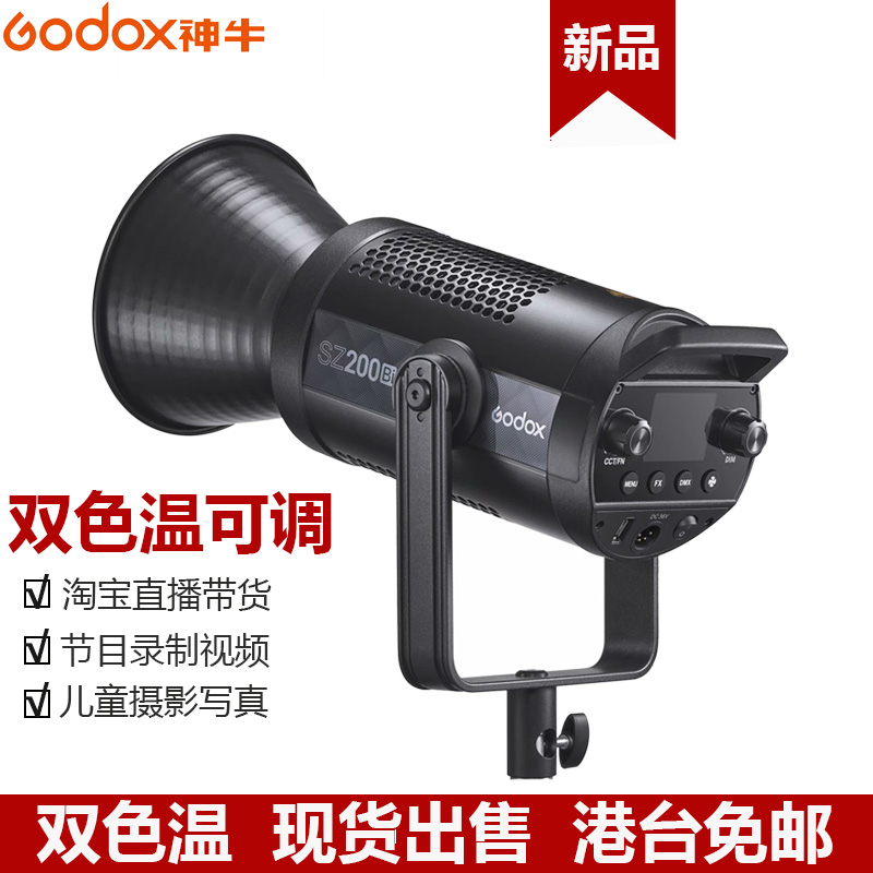 神牛SL150WII Bi直播摄影灯led可调双色温补光灯直播间静物GODOX