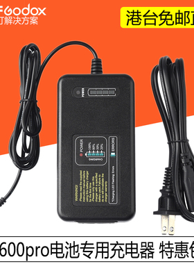 神牛AD600pro 电源充电器 C26 外拍灯摄影灯附件配件闪光灯充电线