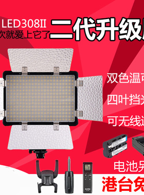 神牛LED308II C变色版二代LED摄影灯摄像灯单反补光持续灯godox