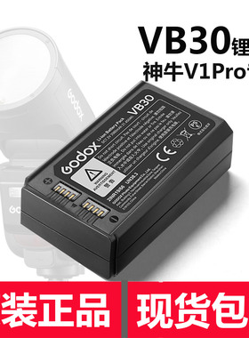 全新godox神牛V1pro V1 V860III V850III VB30相机闪光灯锂电池