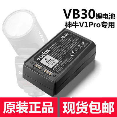 神牛锂电池VB30神牛V1pro闪光灯