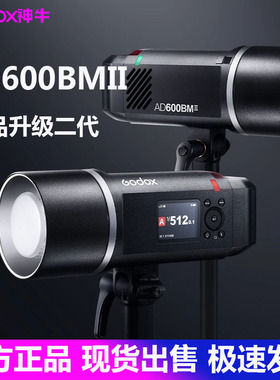 神牛AD600BM AD600BMII二代外拍闪光灯引闪器套装高速同步godox