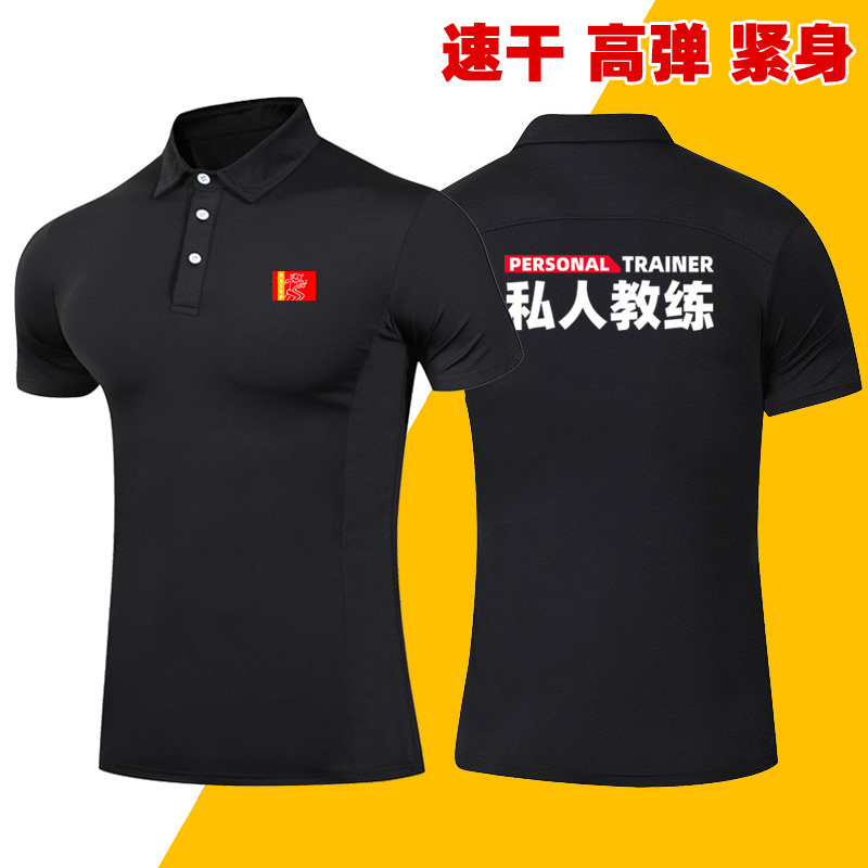 健身教练工作服健身房私人教练工装衣服冰速干高弹紧身POLO衫定制