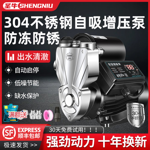 防冻防锈不锈钢自吸增压泵抽水泵