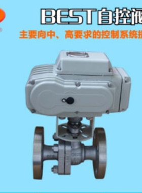 C800-40BF02 C80031-32BF不锈钢法兰电动球阀开关型 调节型AC220V