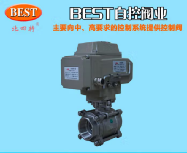 上海北四特自动化C8004调节型电动球阀不锈钢三片式丝扣法兰球阀