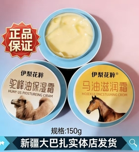 新疆骆驼油马油保湿滋润霜防干裂补水嫩白不油腻润肤适合男女老幼