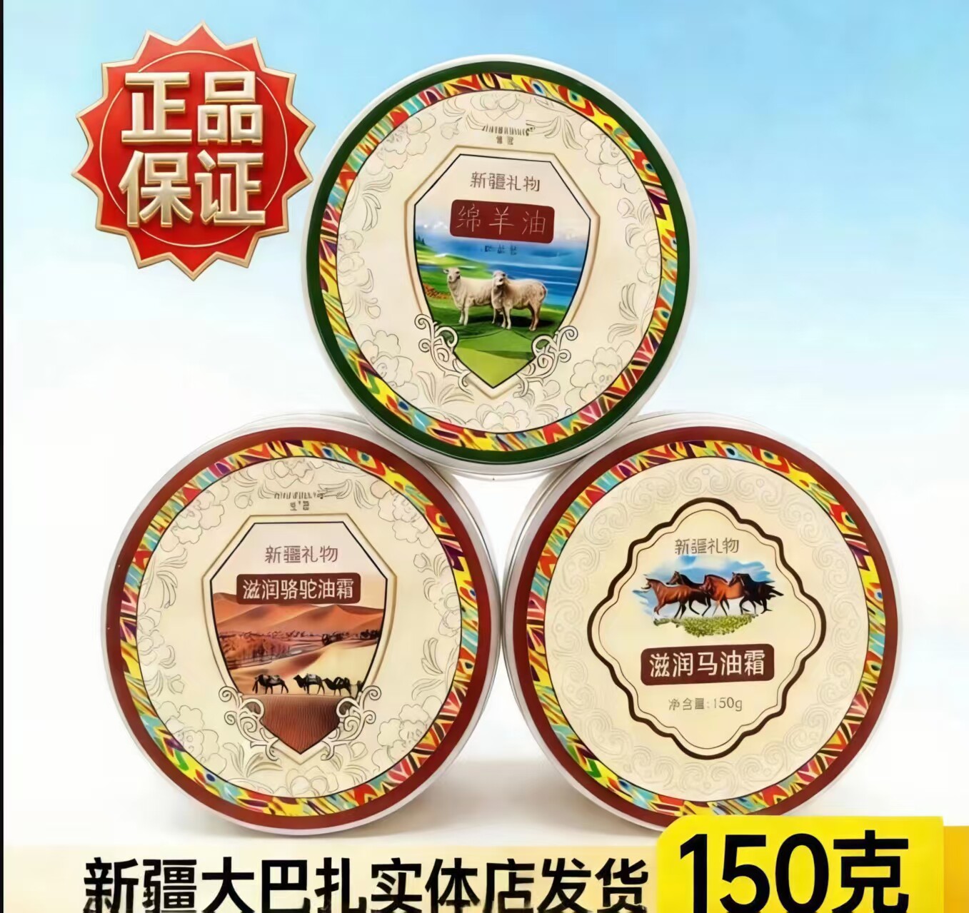 新疆缘疆正品马油骆驼油绵羊油面霜补水滋养防干裂治干裂身体乳