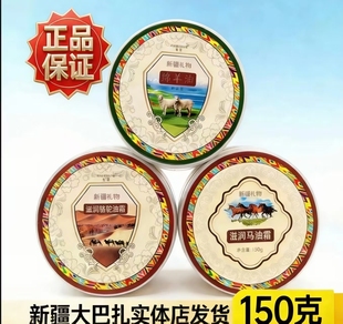 新疆缘疆正品马油骆驼油绵羊油面霜补水滋养防干裂治干裂身体乳