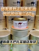 拍2发3新疆伊犁原野骆驼油面霜正品 提亮肤色修护滋养保湿 乳擦脸油